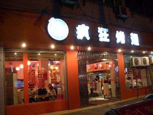 水满乡bt烤翅店