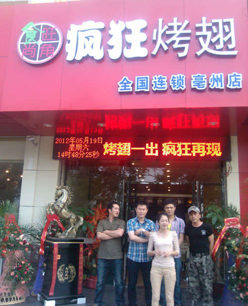 水满乡烤翅店