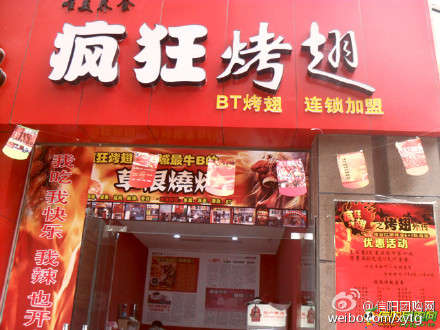 水满乡变态辣鸡翅
